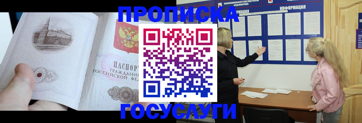временная регистрация недорого в Зернограде