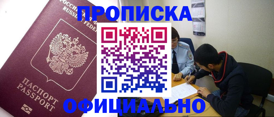 прописка для кредита в Зернограде