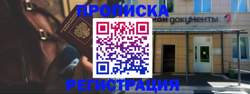прописка законно в Зернограде