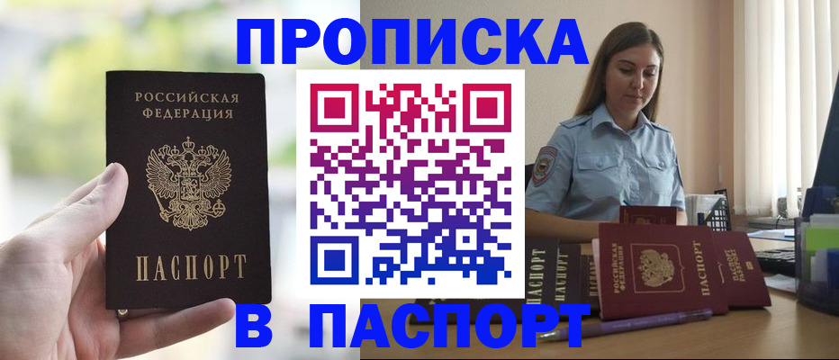 прописка в Зернограде