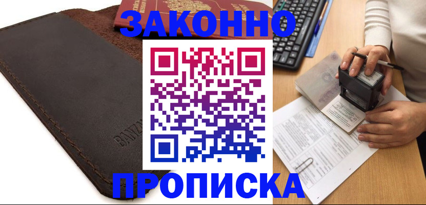 временная регистрация недорого в Зернограде